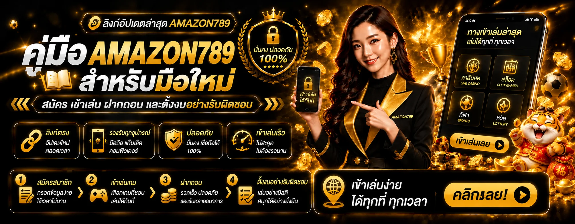 AMAZON789 คู่มือมือใหม่ สมัคร ทางเข้า ฝากถอน