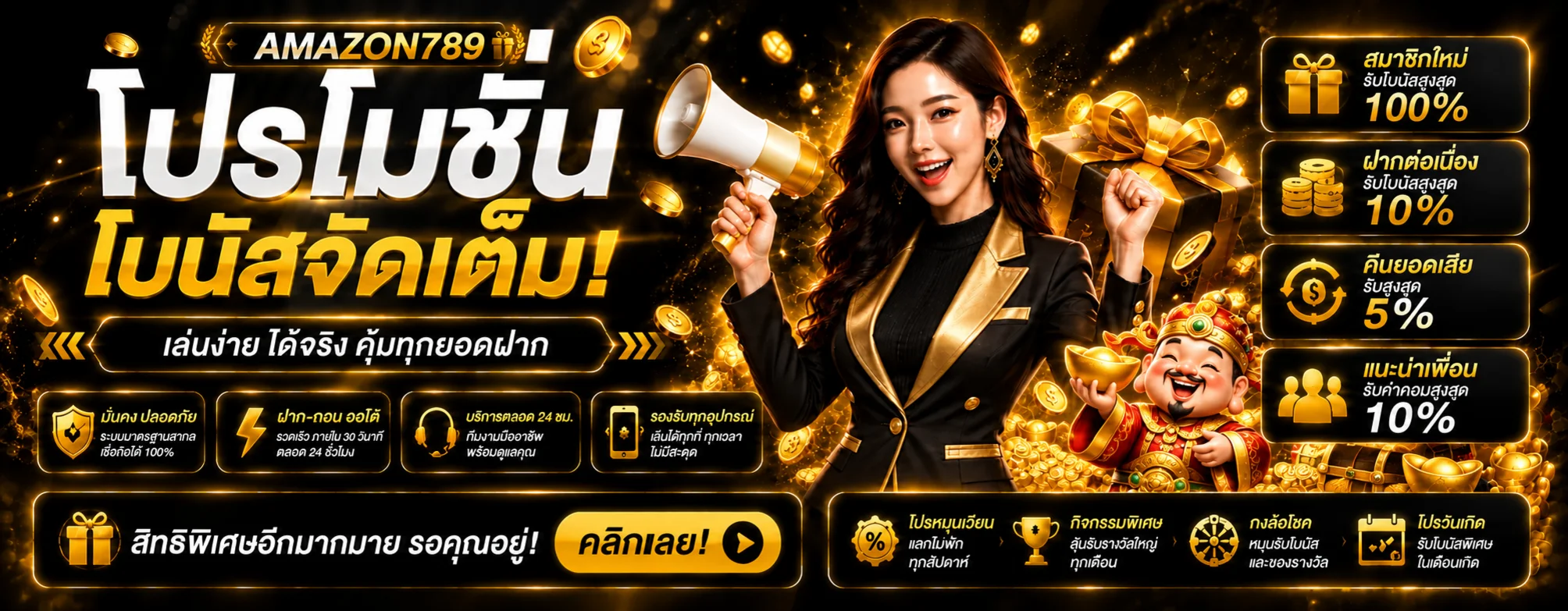 amazon789 โปรโมชั่นและโบนัสล่าสุด