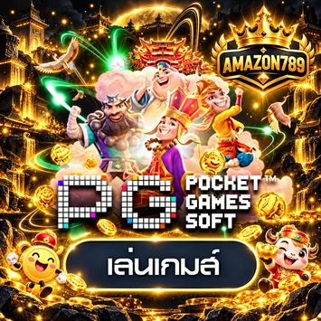 ทดลองเล่นเกม PG Soft บน AMAZON789